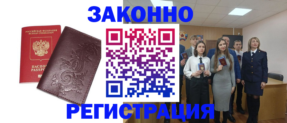 прописка штамп в Аргуне