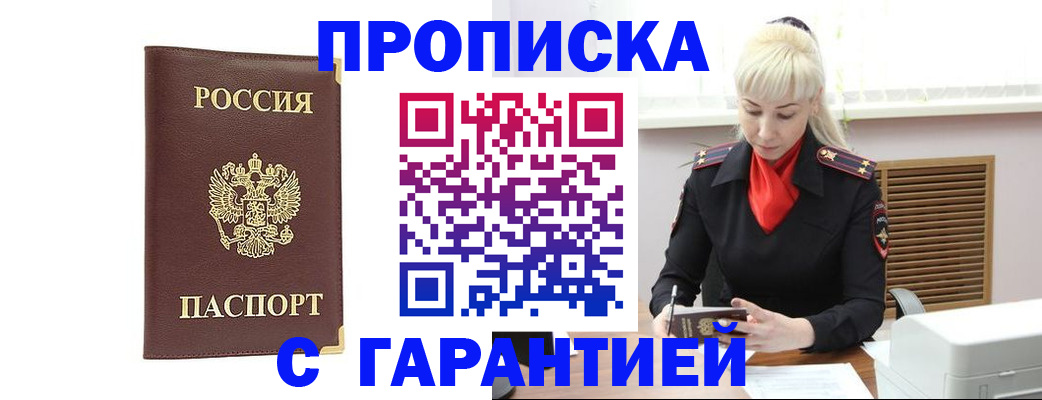 временная регистрация в квартире в Аргуне